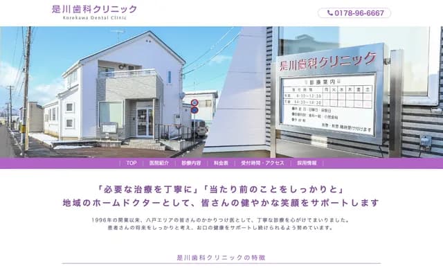 Korekawa Dental Clinic