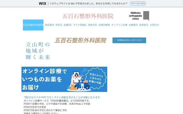 Gohyakkoku Orthopedics Clinic - 184 Gohyakkoku, Tateyama-machi, Nakaniikawa-gun, Toyama