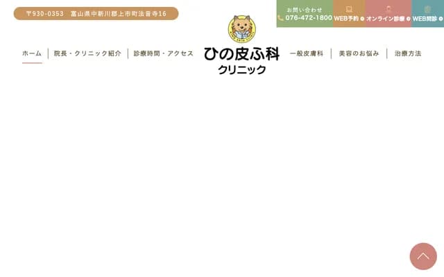 Hino Dermatology Clinic - 16 Hoonji, Kamiichi-machi, Nakaniikawa-gun, Toyama