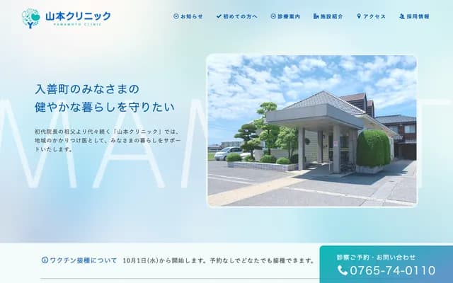 Yamamoto Clinic