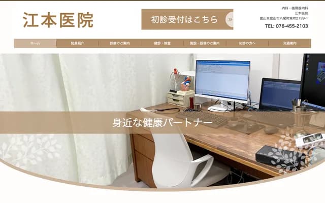 Emoto Clinic - 2199-1 Higashimachi, Yatsuo-machi, Toyama, Toyama