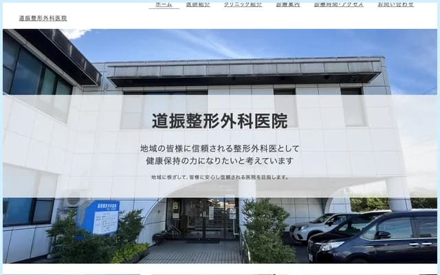 Michifuri Orthopedics Clinic