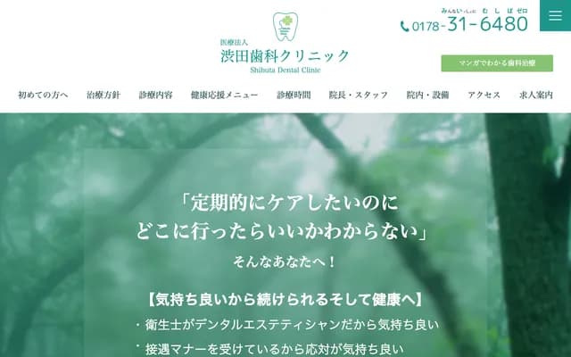 Shibuta Dental Clinic - 13-5 Okubo Sawame, Hachinohe, Aomori