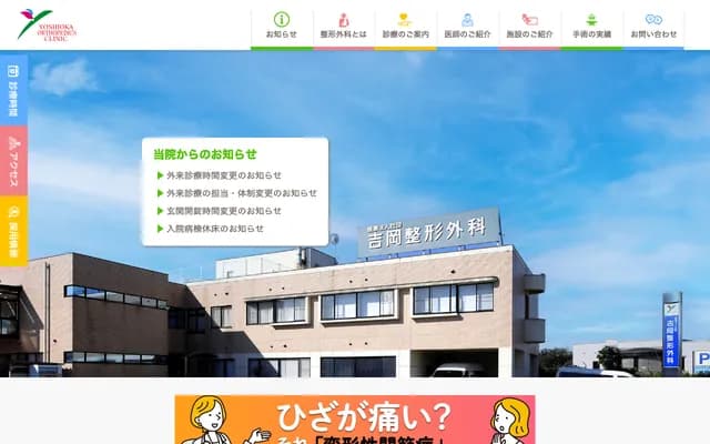 Yoshioka Orthopedics