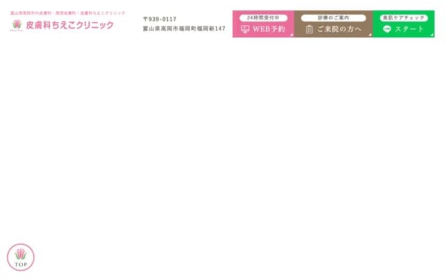 Dermatology Chieko Clinic