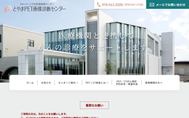 Toyama PET Imaging Diagnostic Center - 388 Ninagawa, Toyama, Toyama