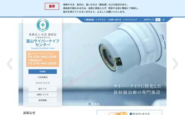 Gofuku Neurosurgery - 1837-5 Kawahara, Hiyodorjima, Toyama, Toyama