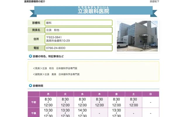 Tachinami Ophthalmology Clinic