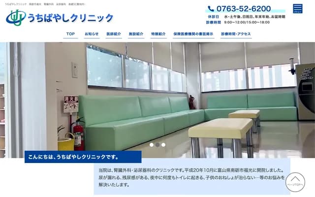 Uchibayashi Clinic