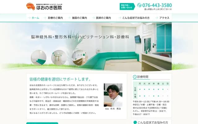 Hoonoki Clinic - 2-1-30 Kamiakae-machi, Toyama, Toyama