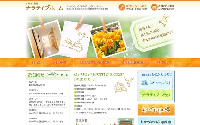 Monogatari Clinic Sanno