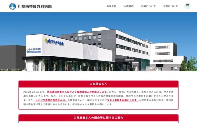 Sapporo Minami Orthopedics Hospital - 4-1 Minami 33-jo Nishi 11-chome, Minami-ku, Sapporo, Hokkaido