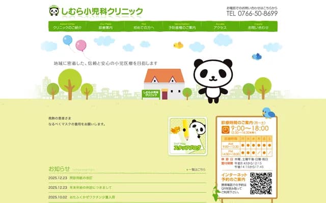 Shimura Pediatrics Clinic - 866-2 Sano, Takaoka, Toyama