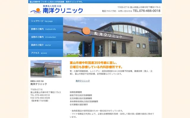 Nanyo Clinic - 179-3 Shimokutsuwada, Fuchu-machi, Toyama, Toyama