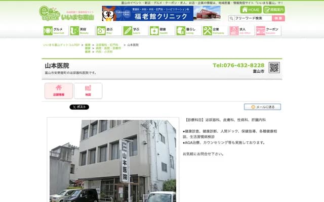 Yamamoto Clinic - 2-2-3 Yasunoya-machi, Toyama, Toyama