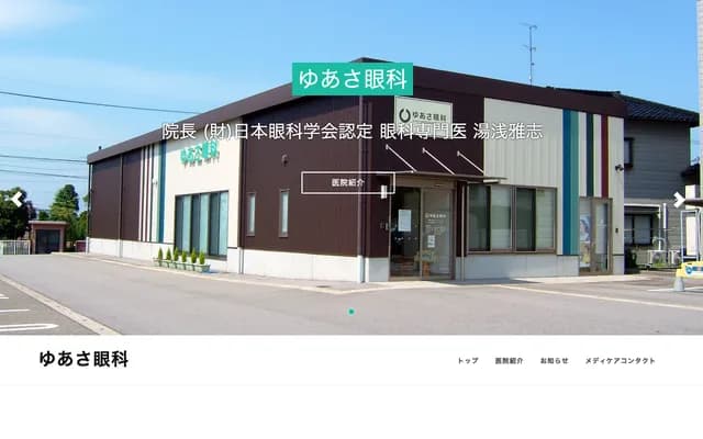 Yuasa Ophthalmology - 619 Otsuji, Tonami, Toyama
