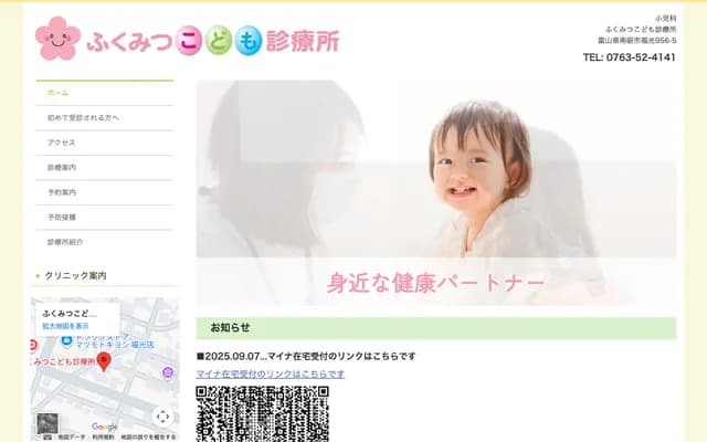 Fukumitsu Kodomo Clinic