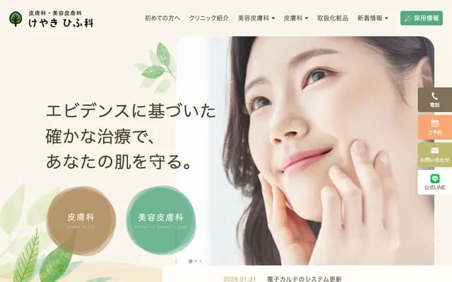 Keyaki Dermatology - 11-11 Tonami-machi, Tonami, Toyama
