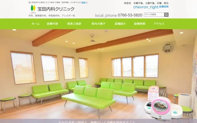 Takarada Internal Medicine Clinic