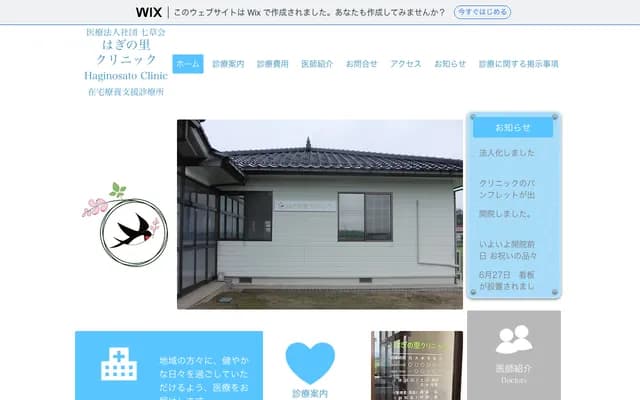 Haginosato Clinic