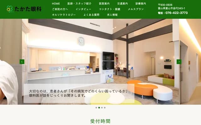 Takata Ophthalmology - 343-1 Kanashiro, Toyama, Toyama