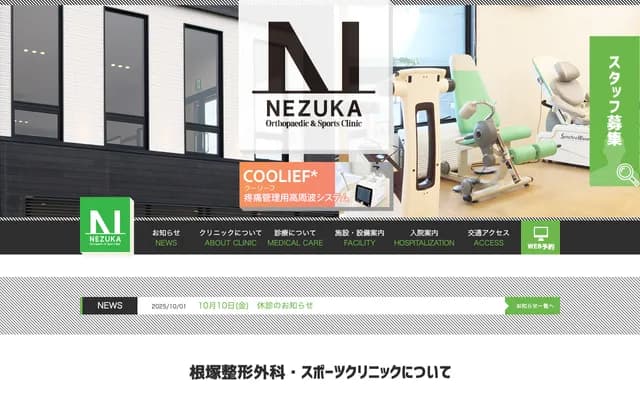 Nezuka Orthopedics & Sports Clinic - 428-1 Tagariya, Toyama, Toyama