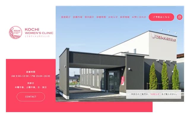 Kochi Women's Clinic - 1-809 Yoshijima, Uozu, Toyama