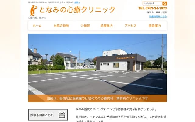 Tonamino Shinryo Clinic