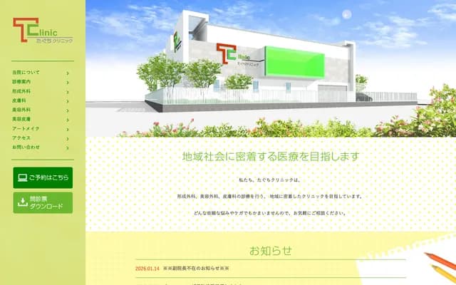 Taguchi Clinic - 12-1 Hongoshin, Toyama, Toyama