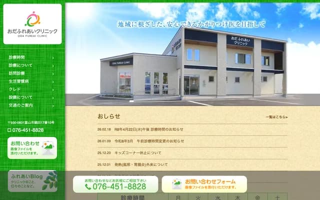 Oda Fureai Clinic - 17-10 Nabeta, Toyama, Toyama