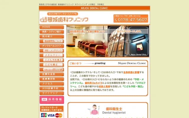 Nejiro Dental Clinic - 3-23-16 Nejiro, Hachinohe, Aomori