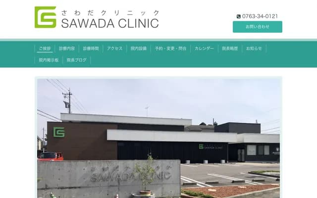 Sawada Clinic - 121 Suginoki 2-chome, Tonami, Toyama