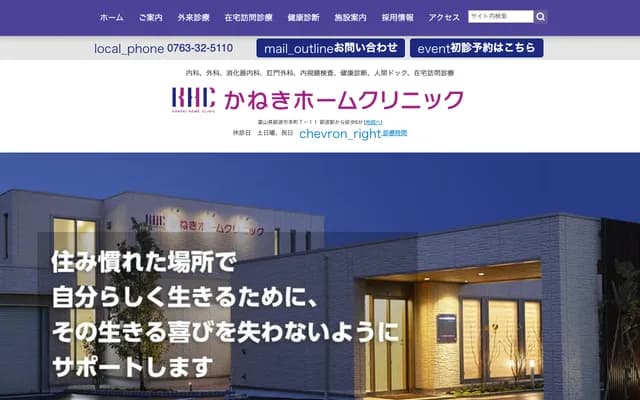 Kaneki Home Clinic - 7-11 Honmachi, Tonami, Toyama