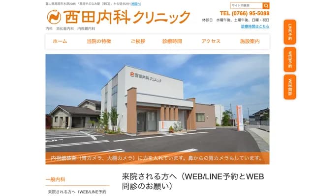 Nishida Internal Medicine Clinic