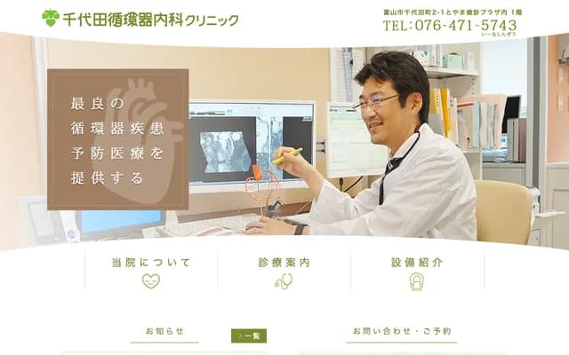 Chiyoda Cardiology Clinic - 2-1 Chiyodamachi, Toyama, Toyama