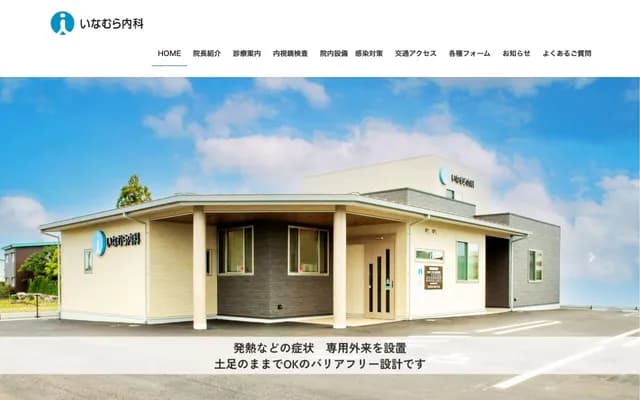 Inamura Internal Medicine