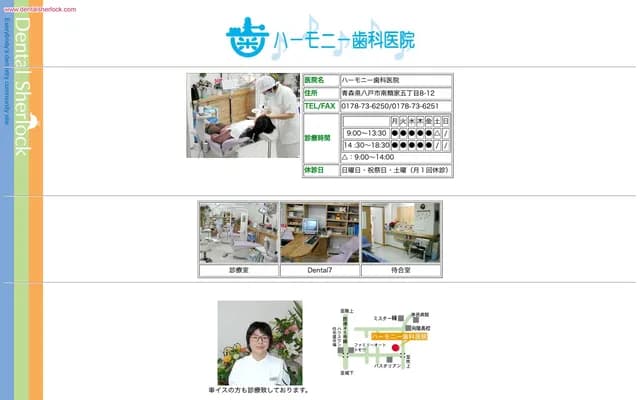 Harmony Dental Clinic - 5-8-12 Minamiruke, Hachinohe, Aomori
