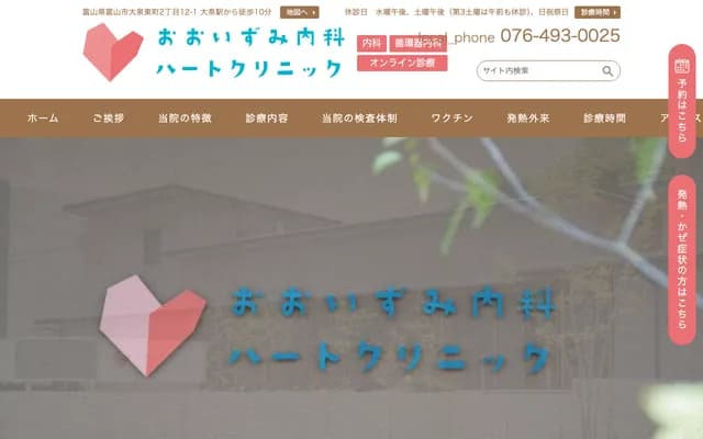 Oizumi Internal Medicine Heart Clinic - 12-1 Oizumi Higashimachi 2-chome, Toyama, Toyama