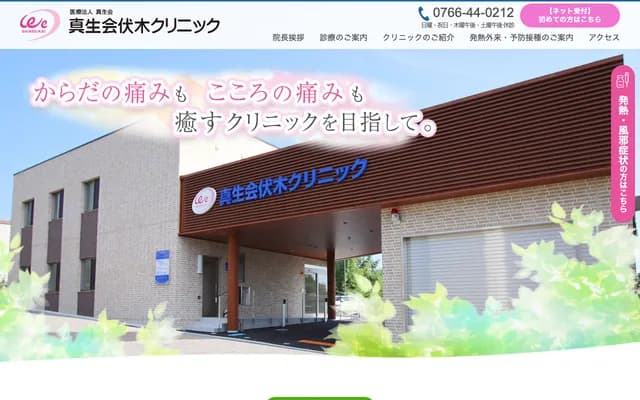 Shinseikai Fushiki Clinic
