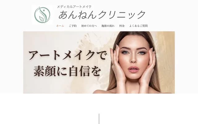 Annen Clinic - 5-31 Eifuku-machi, Tonami, Toyama