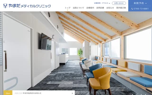 Yamada Medical Clinic - 623 Kamiizumi, Himi, Toyama