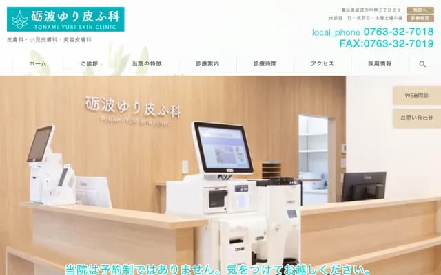 Tonami Yuri Dermatology - 2-29 Nakakami, Tonami, Toyama
