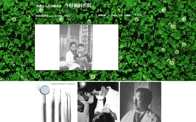 Imamura Dental Clinic - 2-1-16 Sogawa, Toyama, Toyama