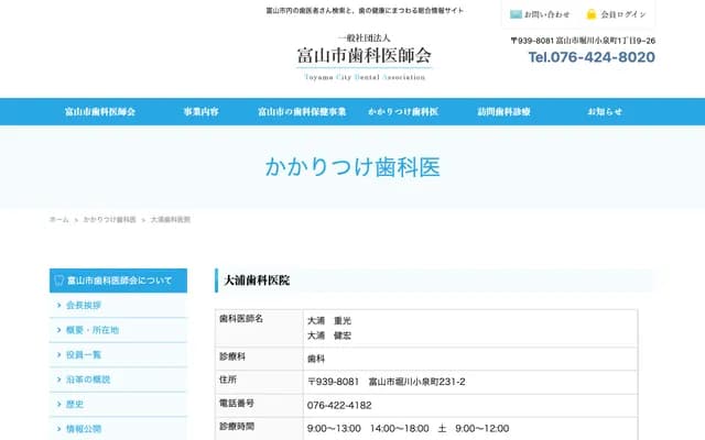 Oura Dental Clinic - 231-2 Horikawa-Koizumi-machi, Toyama, Toyama