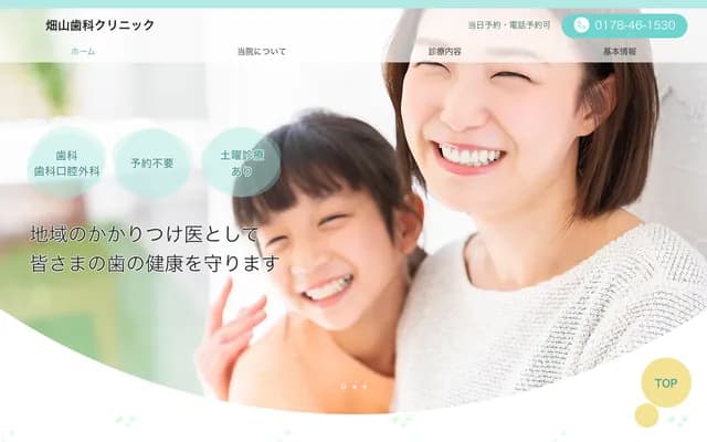 Hatakeyama Dental Clinic
