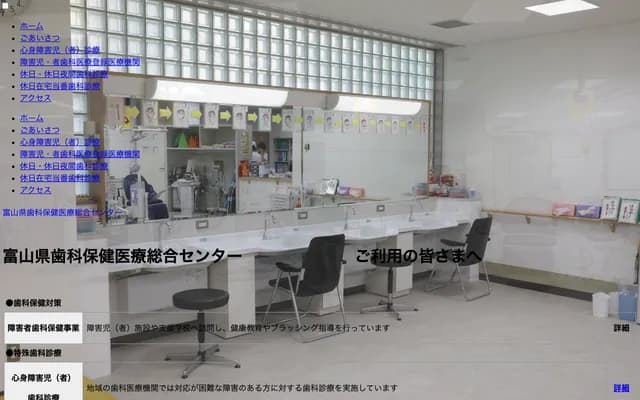 Toyama Dental Health Care Center - 2741-2 Gofuku Gomihara, Toyama, Toyama