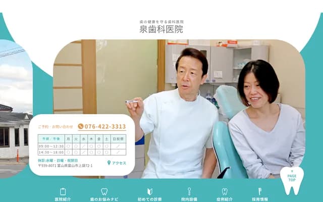 Izumi Dental Clinic - 72-1 Kamibukuro, Toyama, Toyama