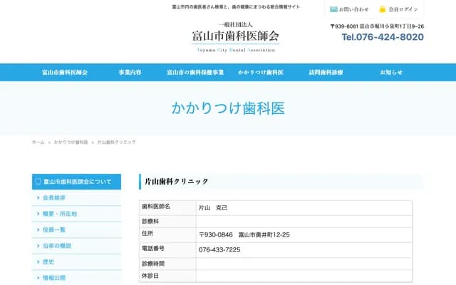 Katayama Dental Clinic - 12-25 Okuicho, Toyama, Toyama