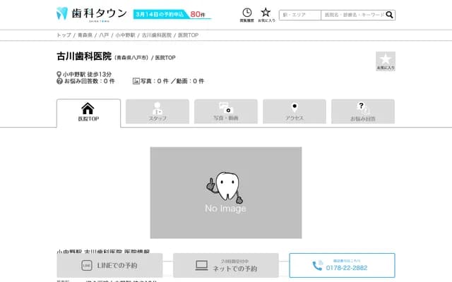 Furukawa Dental Clinic - 5-11-3 Konakano, Hachinohe, Aomori
