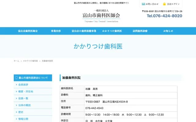 Kato Dental Clinic - 4504-8 Gofuku 4-ku, Toyama, Toyama
